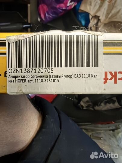 Газовые упоры багажника hofer 1118