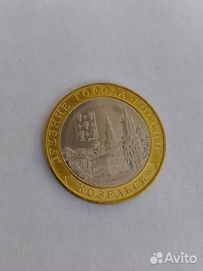 Монета 10 р би- металлическая. Козельск