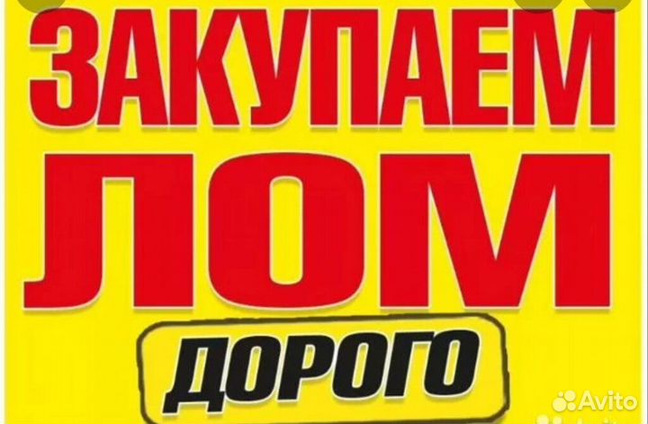 Выкуп металлолома