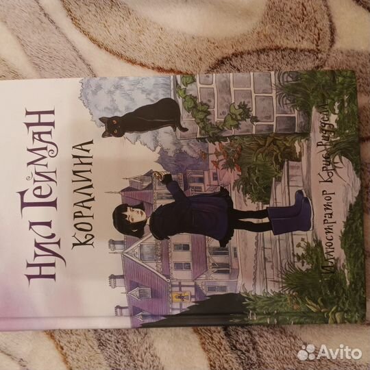 Книга коралина