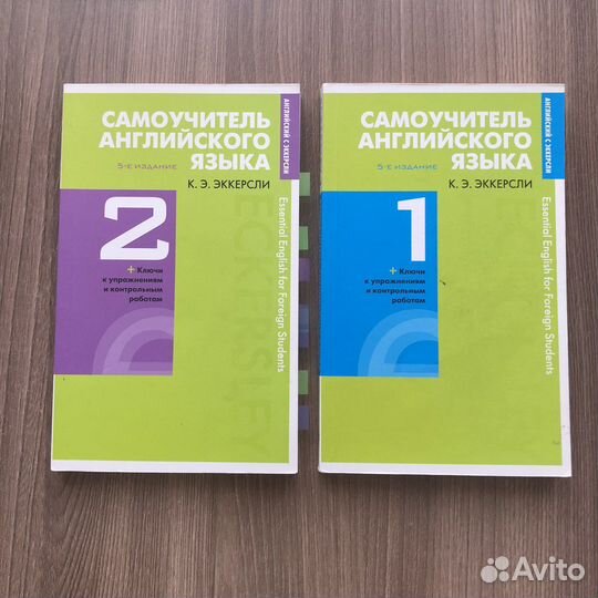 Сомоучитель английского языка К. Э. Эккерсли