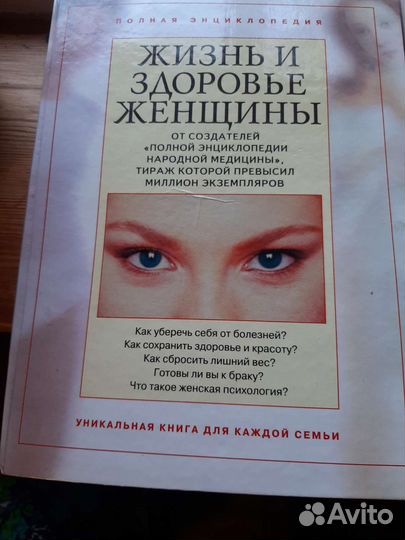 Жизнь и здоровье женщины