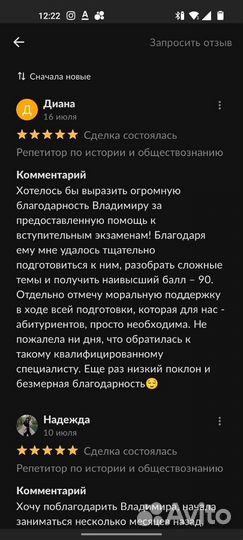 Репетитор по истории и обществознанию