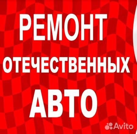 Ремонт автомобилей LADA