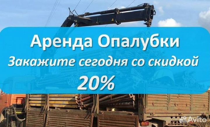 Аренда,опалубка перекрытия