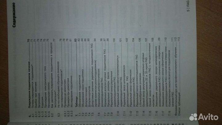 Монтаж и демонтаж подшипников качения FAG книга