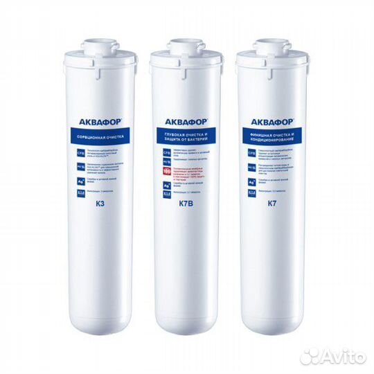 Набор картриджей Аквафор К3-К7В-К7 Фильтр для воды