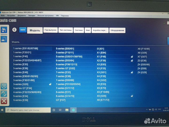 Установка Обновление Autocom 2020.23