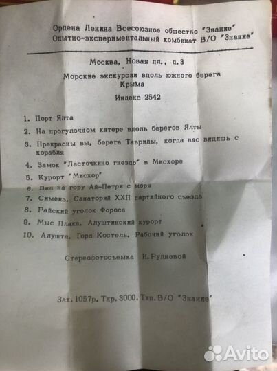 Стерео диапозитивы