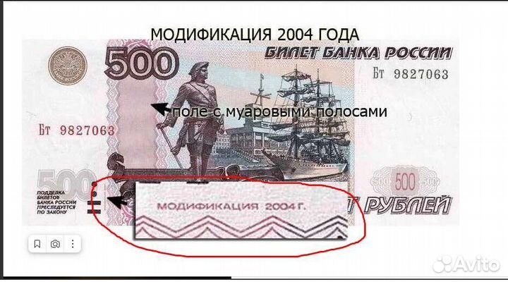 Купюра модификация 2004г