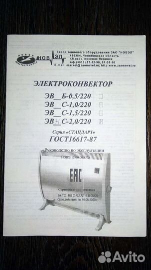 Элекроконвектор