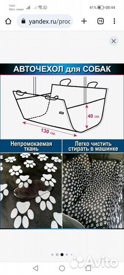 Авточехол для собак