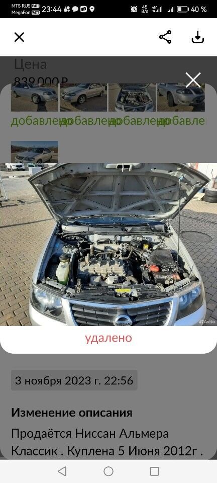 Nissan Almera Classic: фото владельца