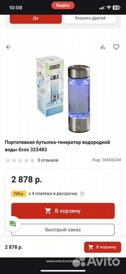 Бутылка-генератор водородной воды