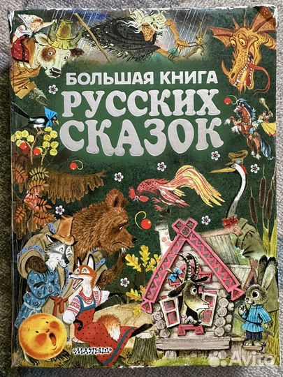 Книга русских сказок