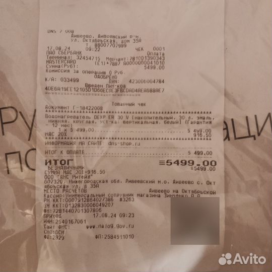 Водонагреватель электрический накопительный