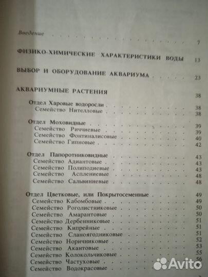 Содержание и разведение аквариумных рыб