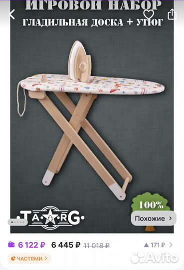 Гладильная доска, утюг и сушилка для детей