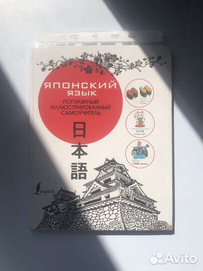 Японский язык учебник