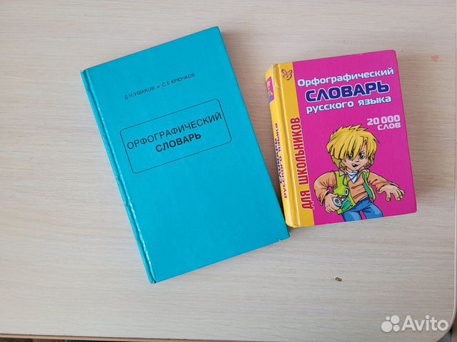 Книги Орфографический словарь