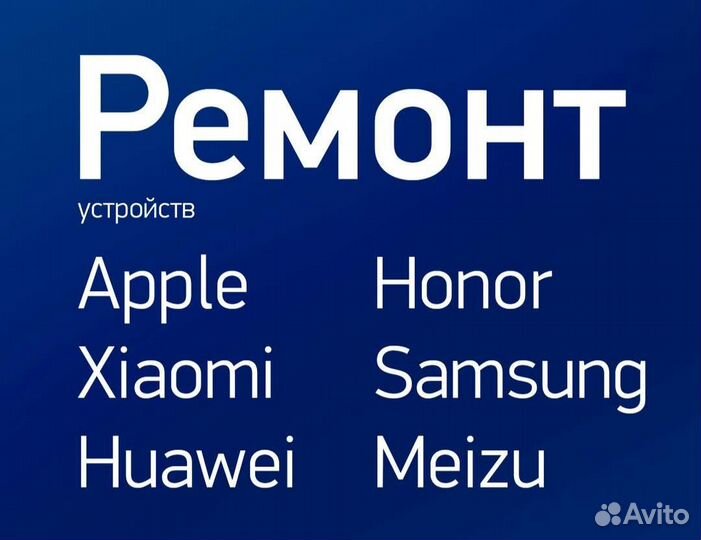 Ремонт телефонов iPhone, Xiaomi, Honor, Huawei