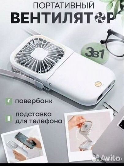 Мини вентилятор с дополнительным аккумулятором