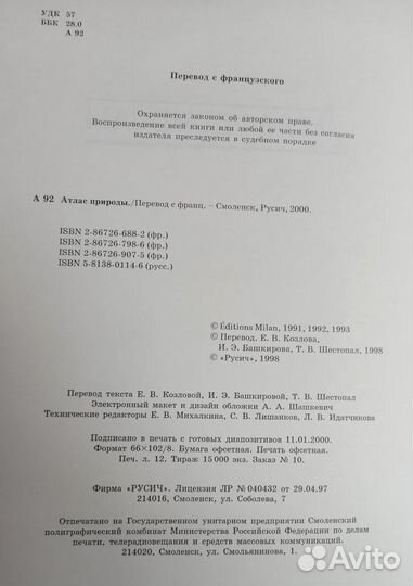 Атласы и Книга загадок