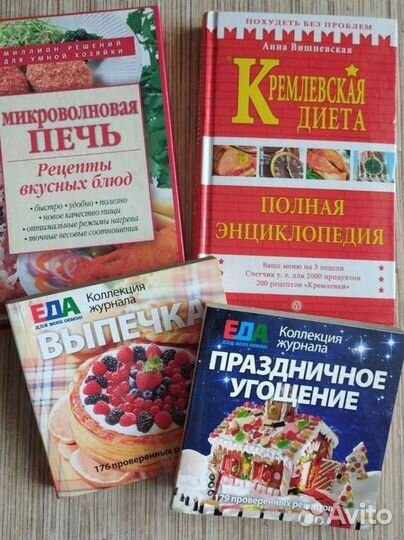 Книги по кулинарии и открытки
