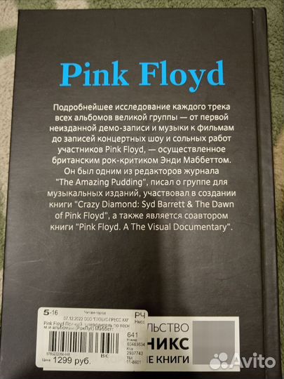 Pink Floyd книга