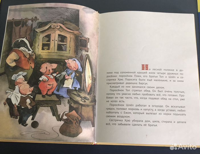 Про маленького поросенка Плюха