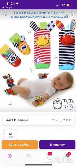 Носочки и браслет с погремушками