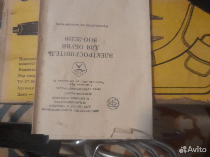 Электросушитель для обуви