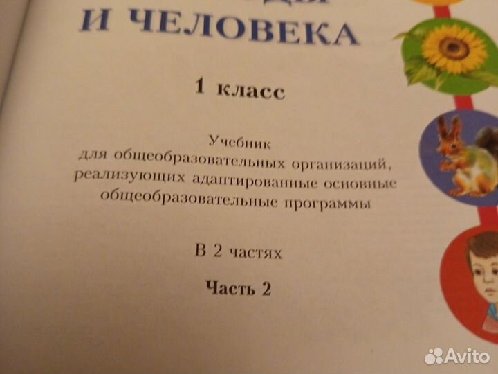 Учебник Мир природы и человека