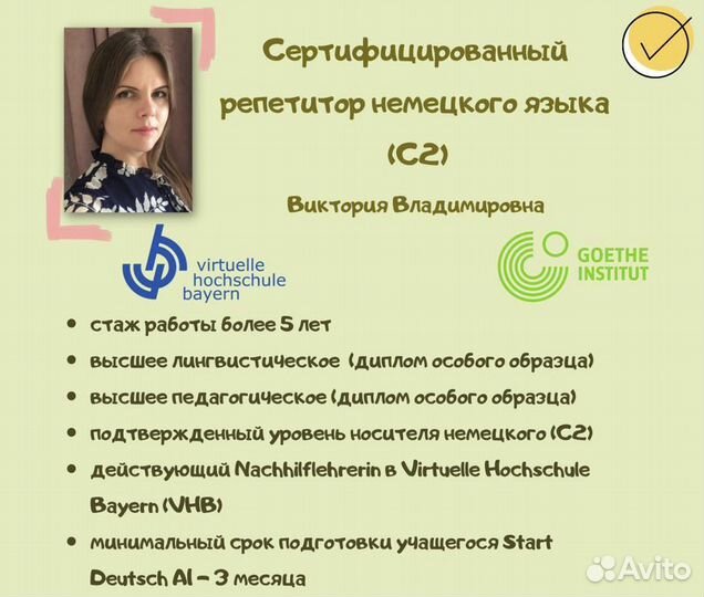 Репетитор немецкого С2, английского