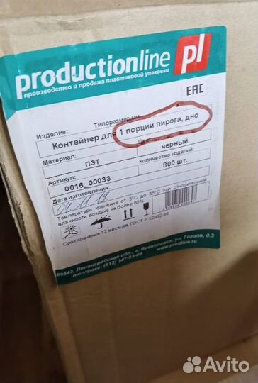 Контейнер для 1 порции торта, 800 штук