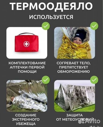 Спасательное термоодеяло зеленое