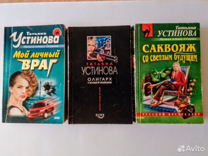 Книги Татьяны Устиновой