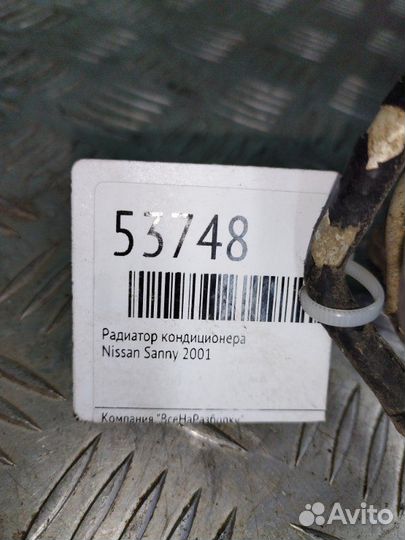 Радиатор кондиционера Nissan Sunny 2001