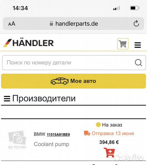 Насос помпа BMW