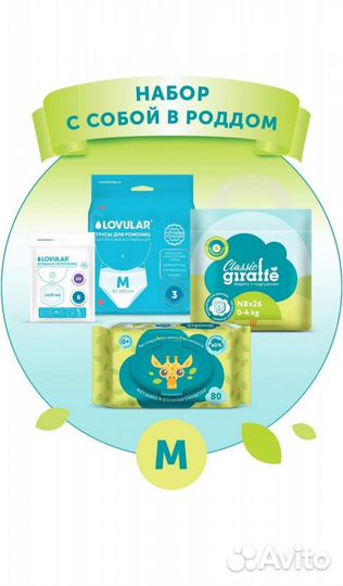 Набор в роддом lovular, размер M