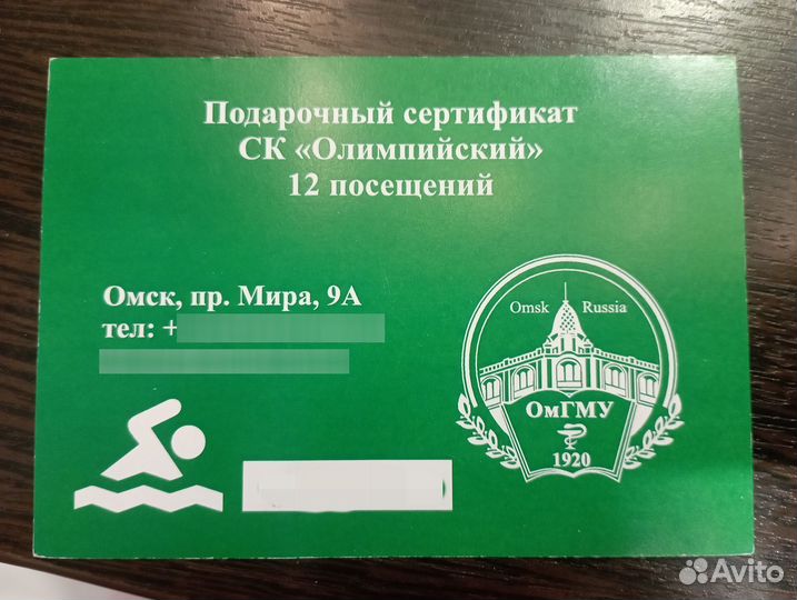 Сертификат в бассейн