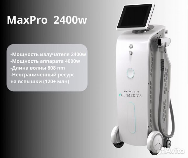 Диодный лазер MaxPro 2400W, 2023 года, эпиляция