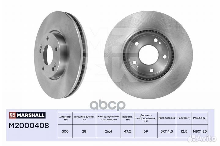 Диск тормозной перед M2000408 marshall