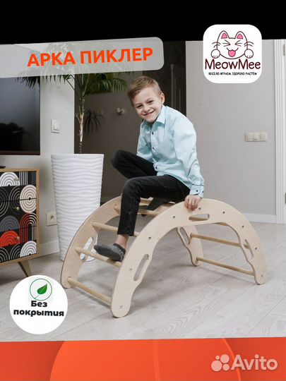 MeowMee Арка пиклера