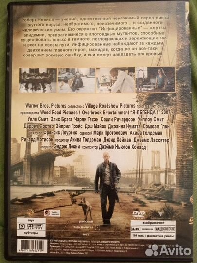 Я - легенда фильм dvd