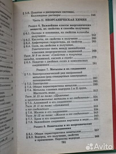 Химия огэ егэ