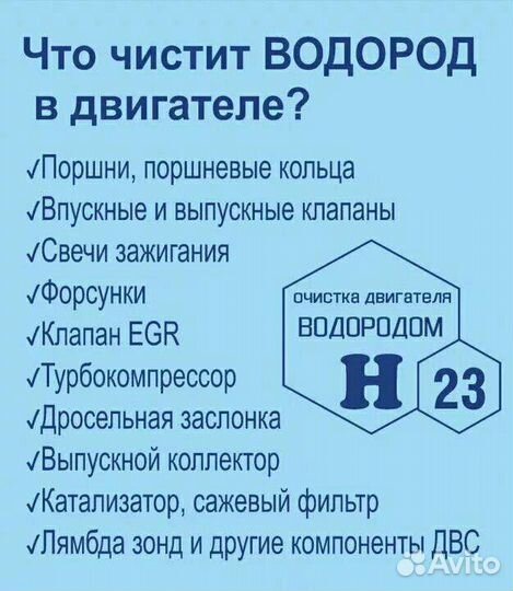Водородная очистка двигателя