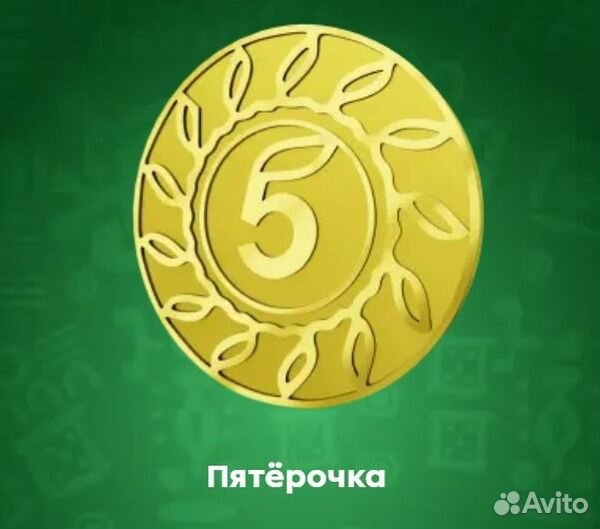 Монета из Пятёрочки