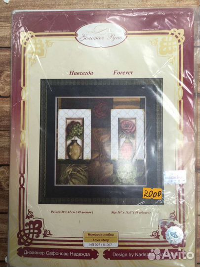 Набор для вышивания золотое руно