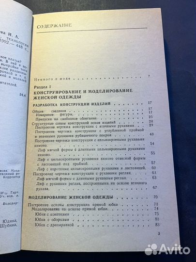 Модное платье 1992 Т.Екшурская конструкция